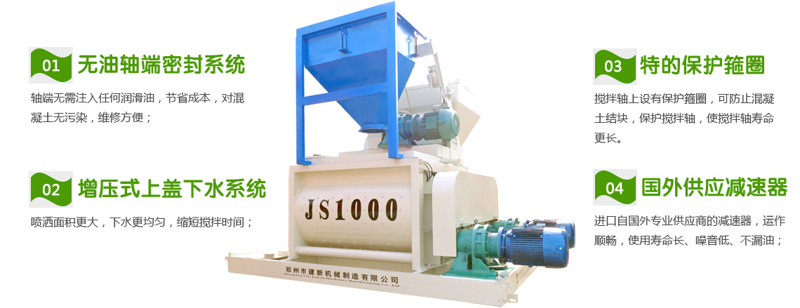 JS1000混凝土搅拌机(图1) 1000混凝土搅拌机性能特点
